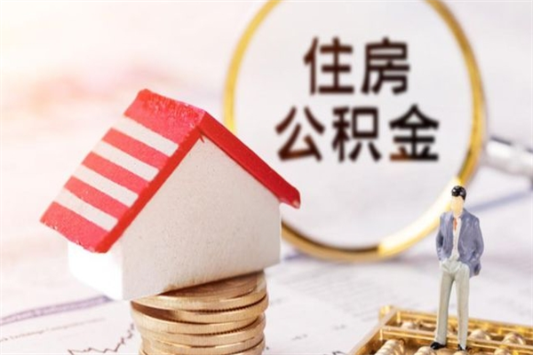 邵阳县欠了一身债能否提取公积金（欠债可以提取公积金吗）