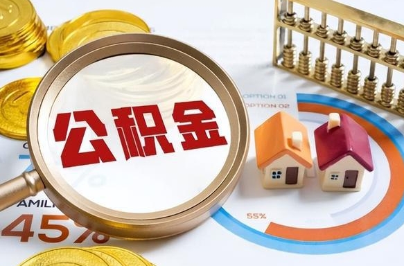 邵阳县住房公积金封存怎么回事（住房公积金封存状态是什么情况）